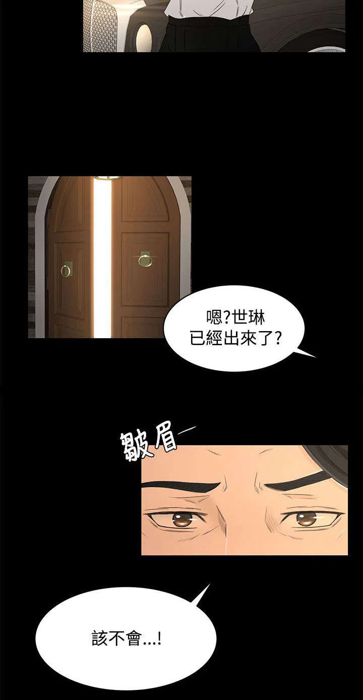 猎人庄园 第24章：小偷 第11页