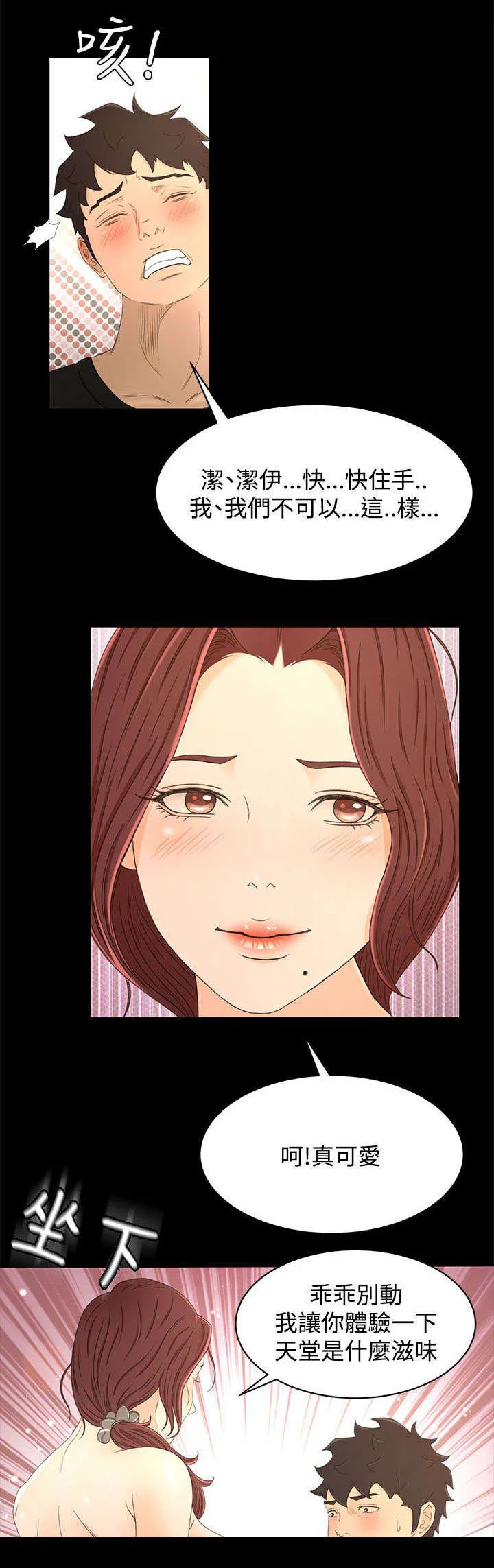 猎人庄园 第24章：小偷 第7页