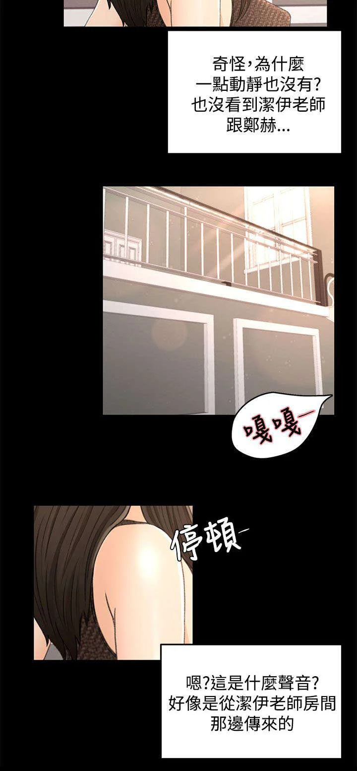 猎人庄园 第24章：小偷 第9页