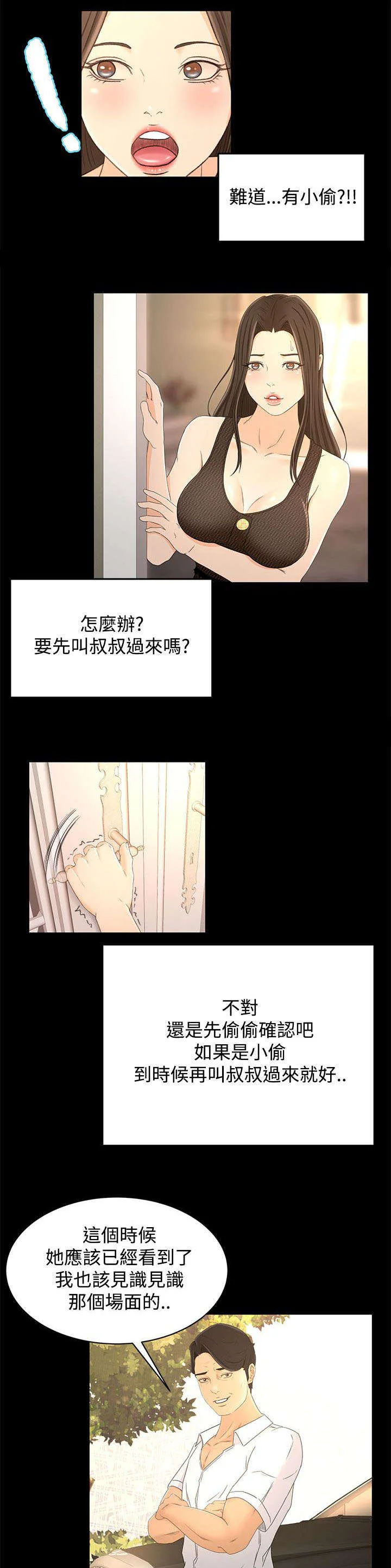猎人庄园 第24章：小偷 第10页