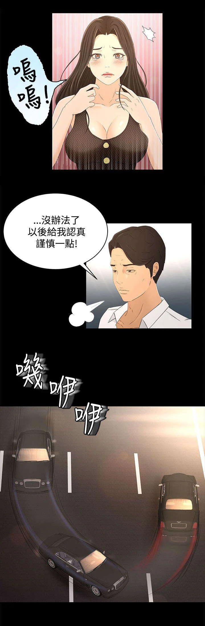 猎人庄园 第24章：小偷 第3页