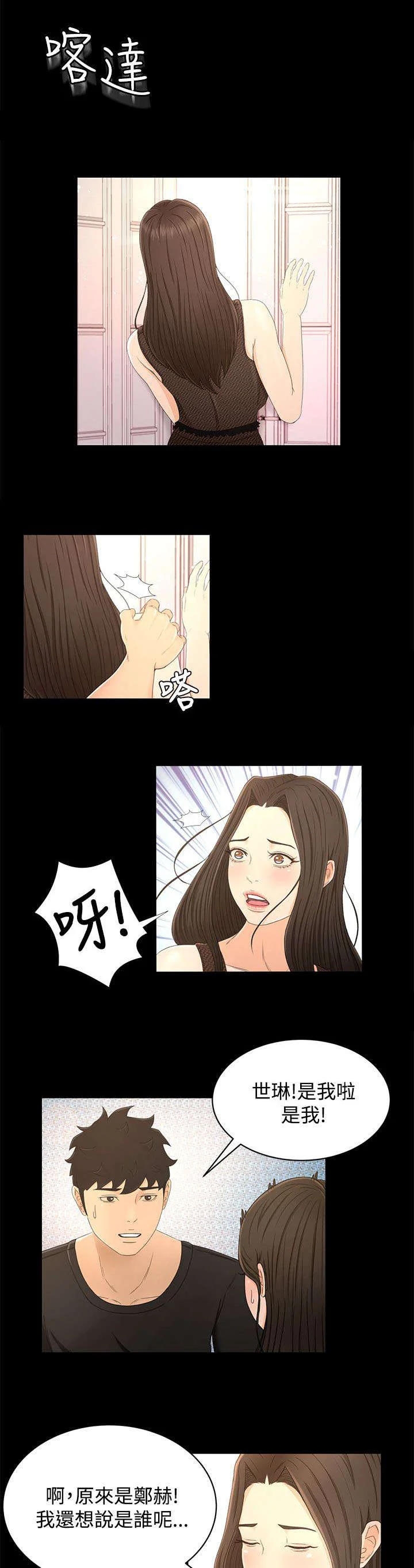 猎人庄园 第24章：小偷 第12页