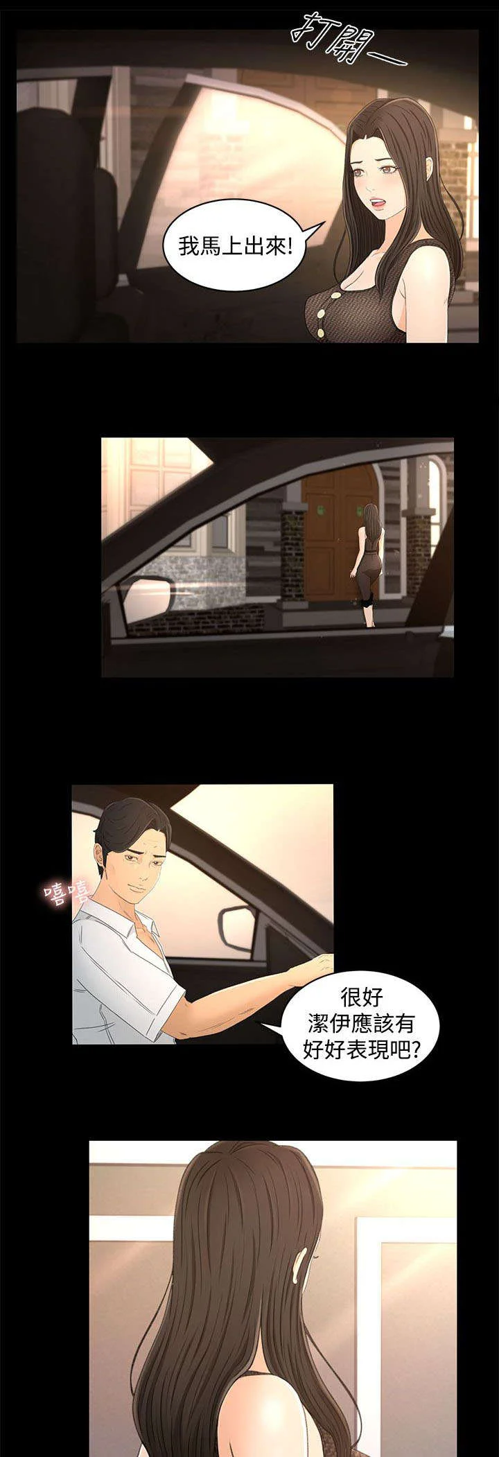 猎人庄园 第24章：小偷 第8页