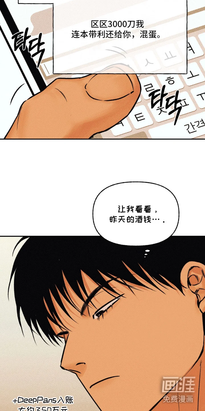 猎奇直播间 第3章：只要一次 第9页