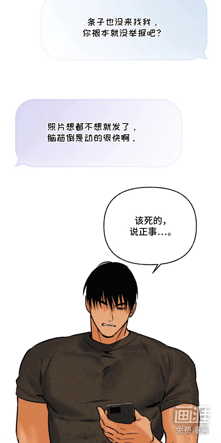 猎奇直播间 第3章：只要一次 第7页