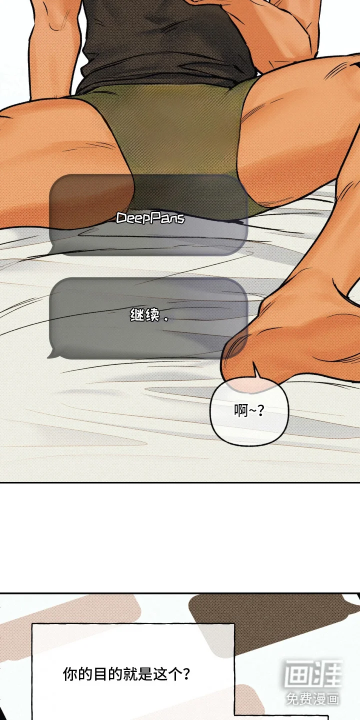 猎奇直播间 第3章：只要一次 第8页