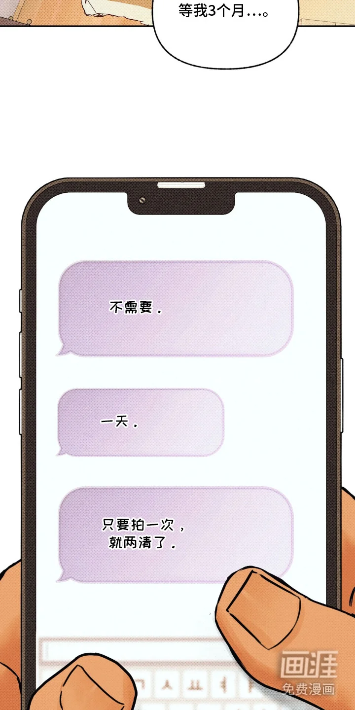 猎奇直播间 第3章：只要一次 第11页