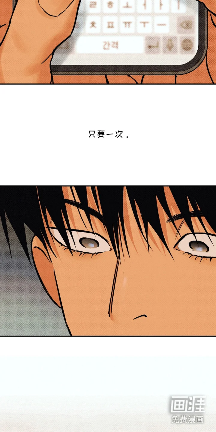 猎奇直播间 第3章：只要一次 第12页