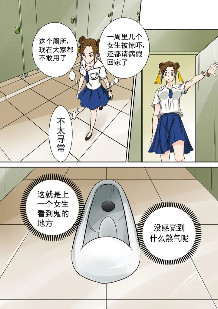 猎魂达人 第1章：厕所怪头 第13页