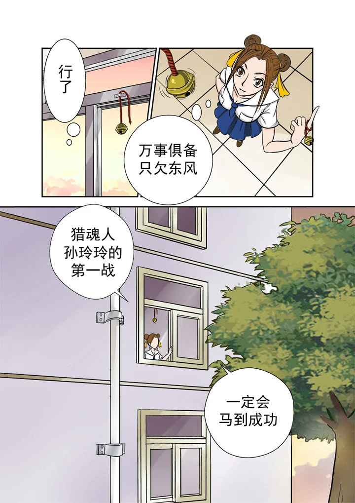 猎魂达人 第1章：厕所怪头 第16页