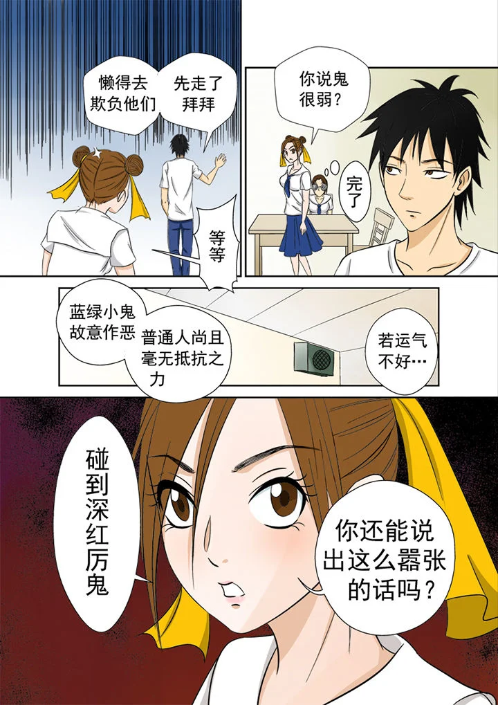 猎魂达人 第1章：厕所怪头 第8页
