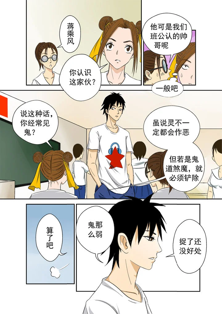 猎魂达人 第1章：厕所怪头 第7页