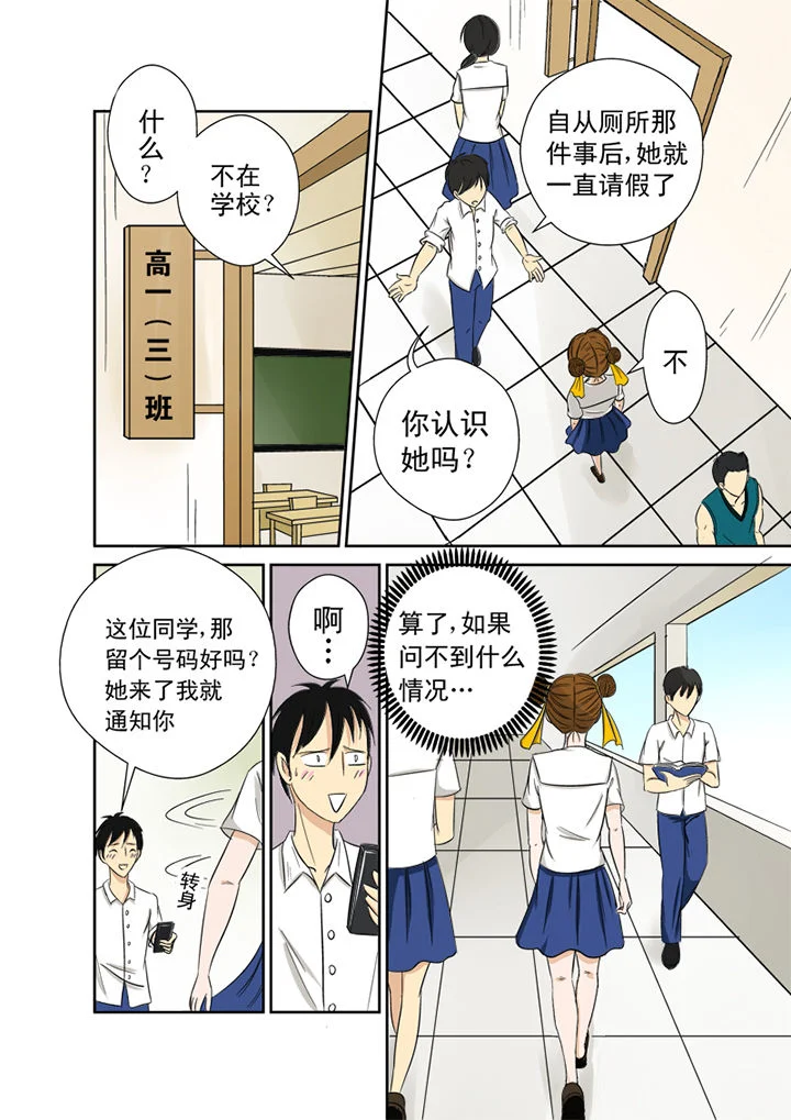 猎魂达人 第1章：厕所怪头 第11页