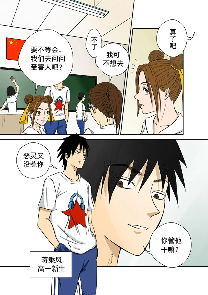 猎魂达人 第1章：厕所怪头 第6页