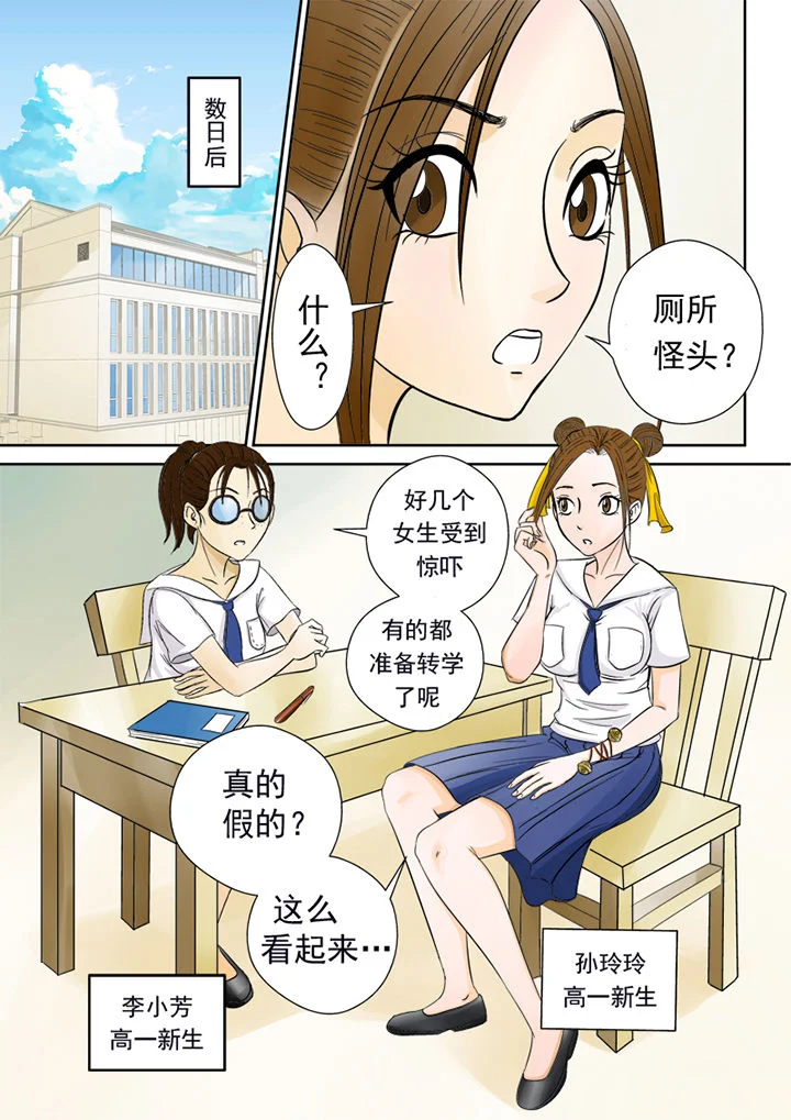 猎魂达人 第1章：厕所怪头 第4页