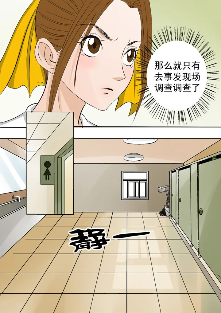 猎魂达人 第1章：厕所怪头 第12页