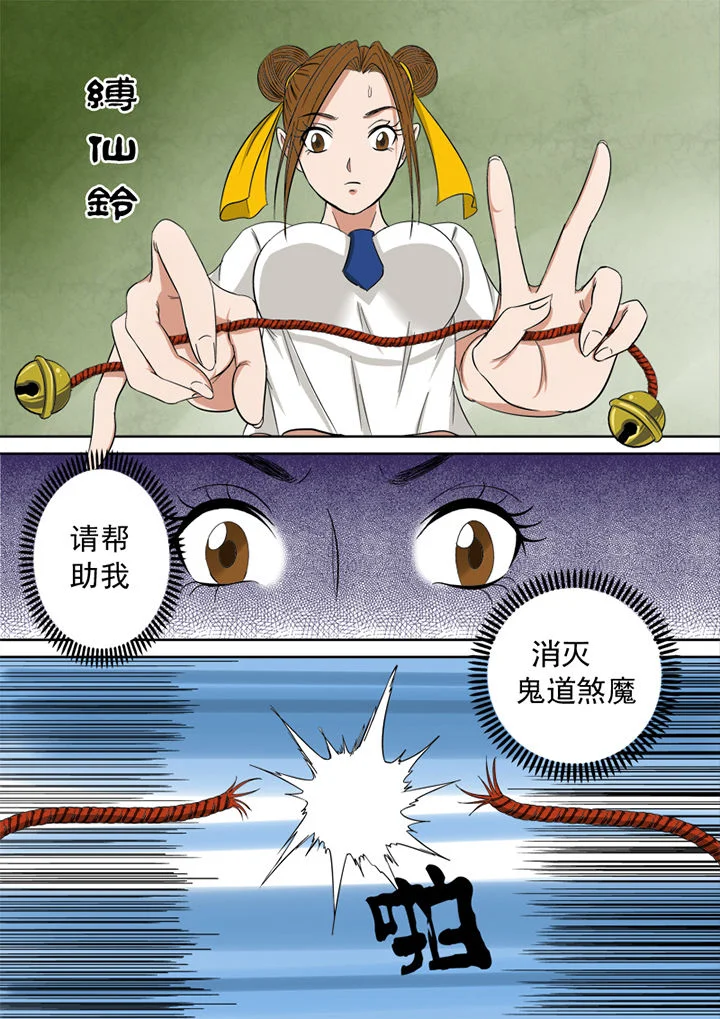 猎魂达人 第1章：厕所怪头 第15页