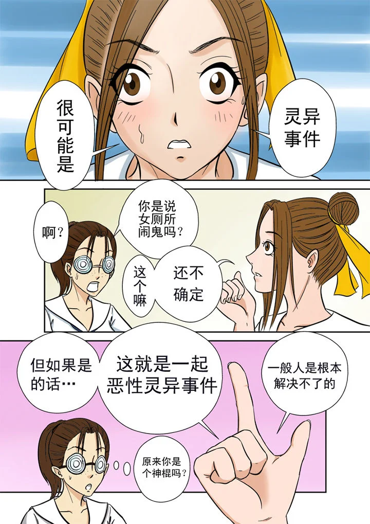 猎魂达人 第1章：厕所怪头 第5页