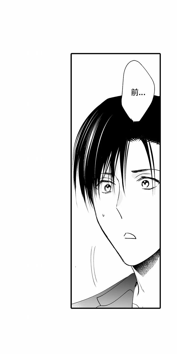 猫猫只想爱你 第19章：和好 第23页