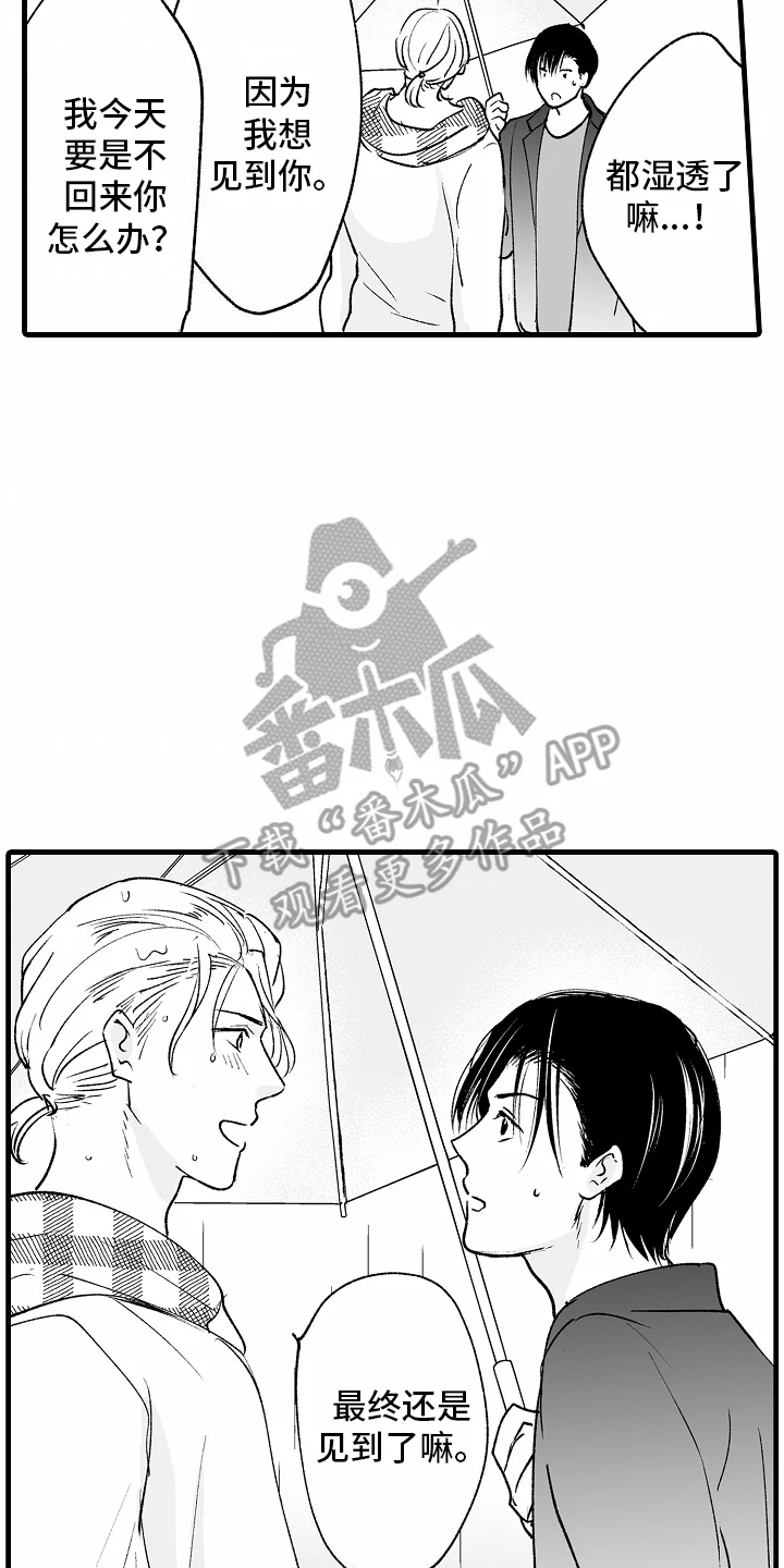 猫猫只想爱你 第19章：和好 第4页