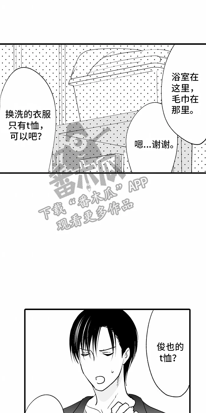 猫猫只想爱你 第19章：和好 第13页