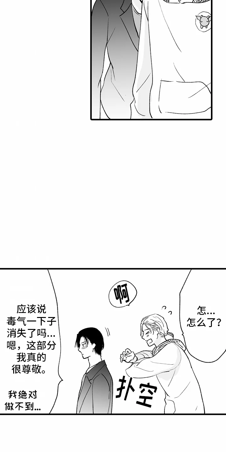 猫猫只想爱你 第19章：和好 第12页