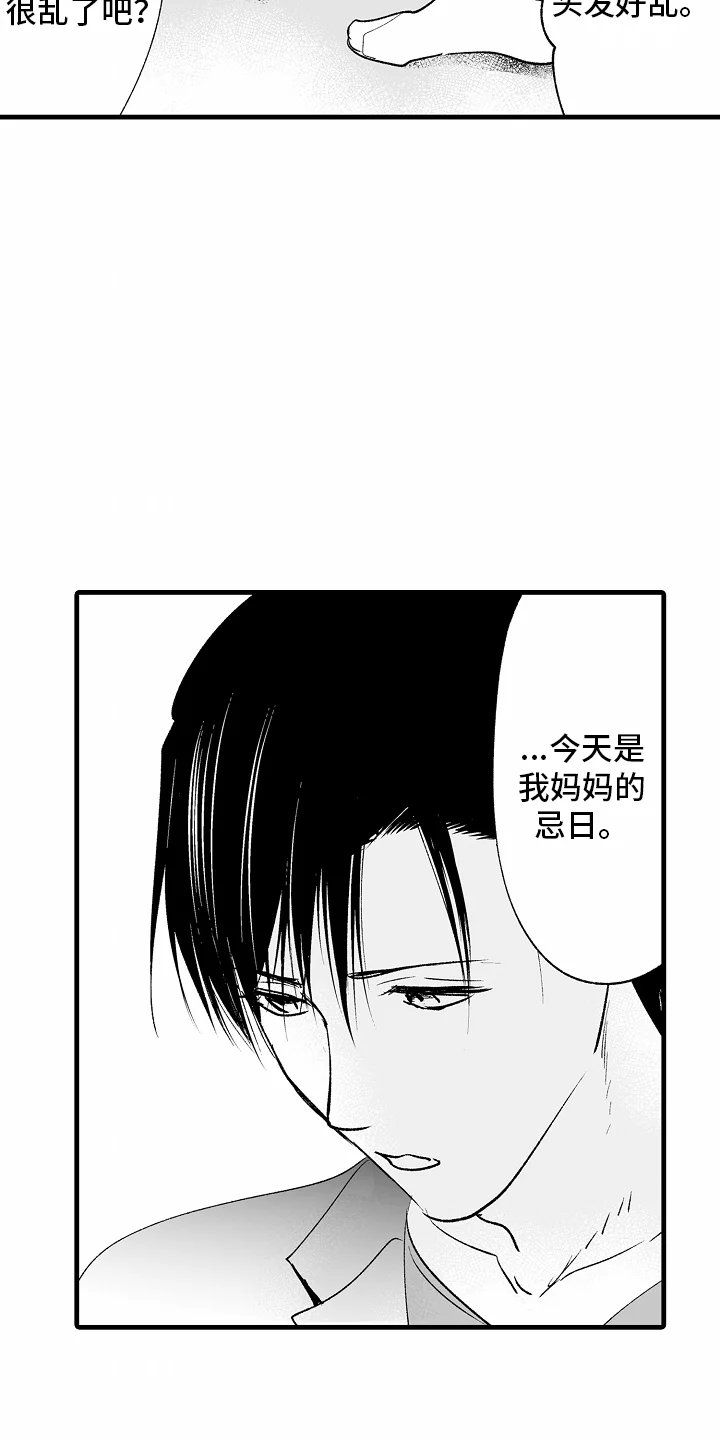 猫猫只想爱你 第19章：和好 第18页