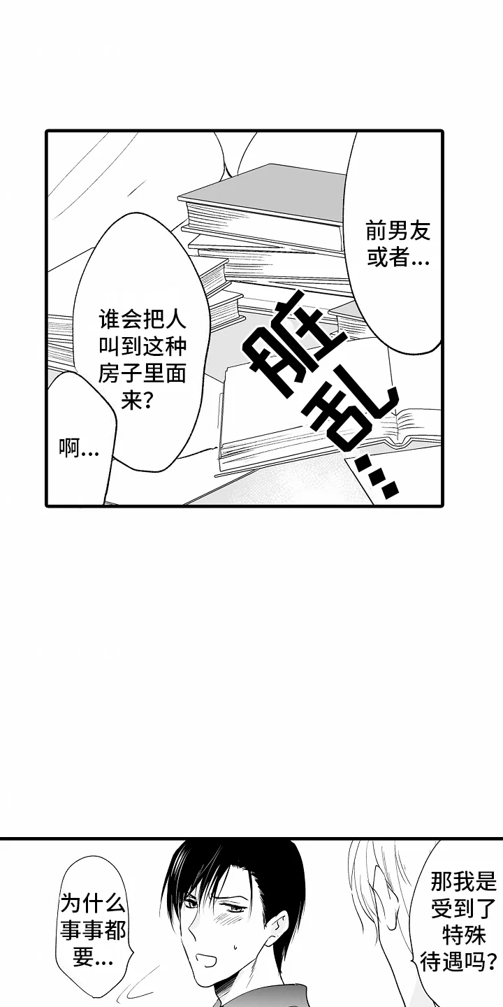 猫猫只想爱你 第19章：和好 第15页