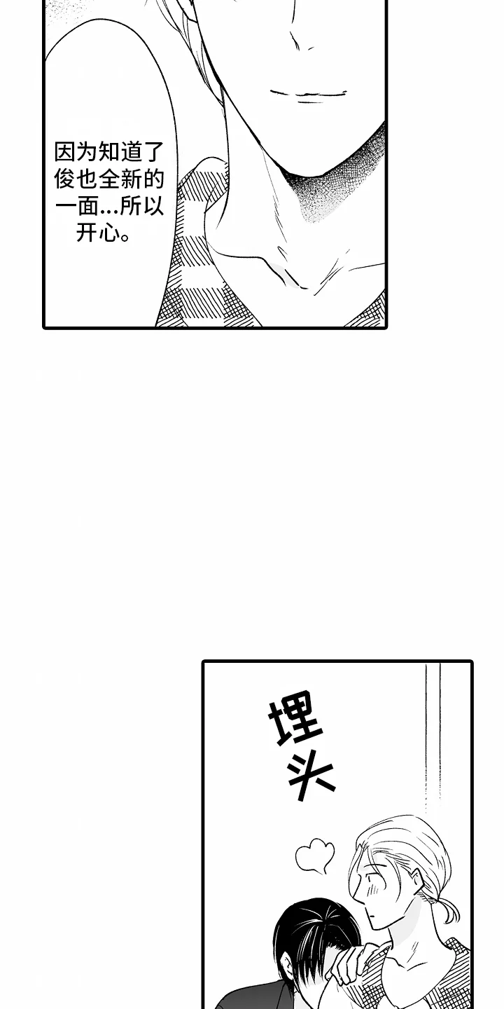 猫猫只想爱你 第19章：和好 第11页