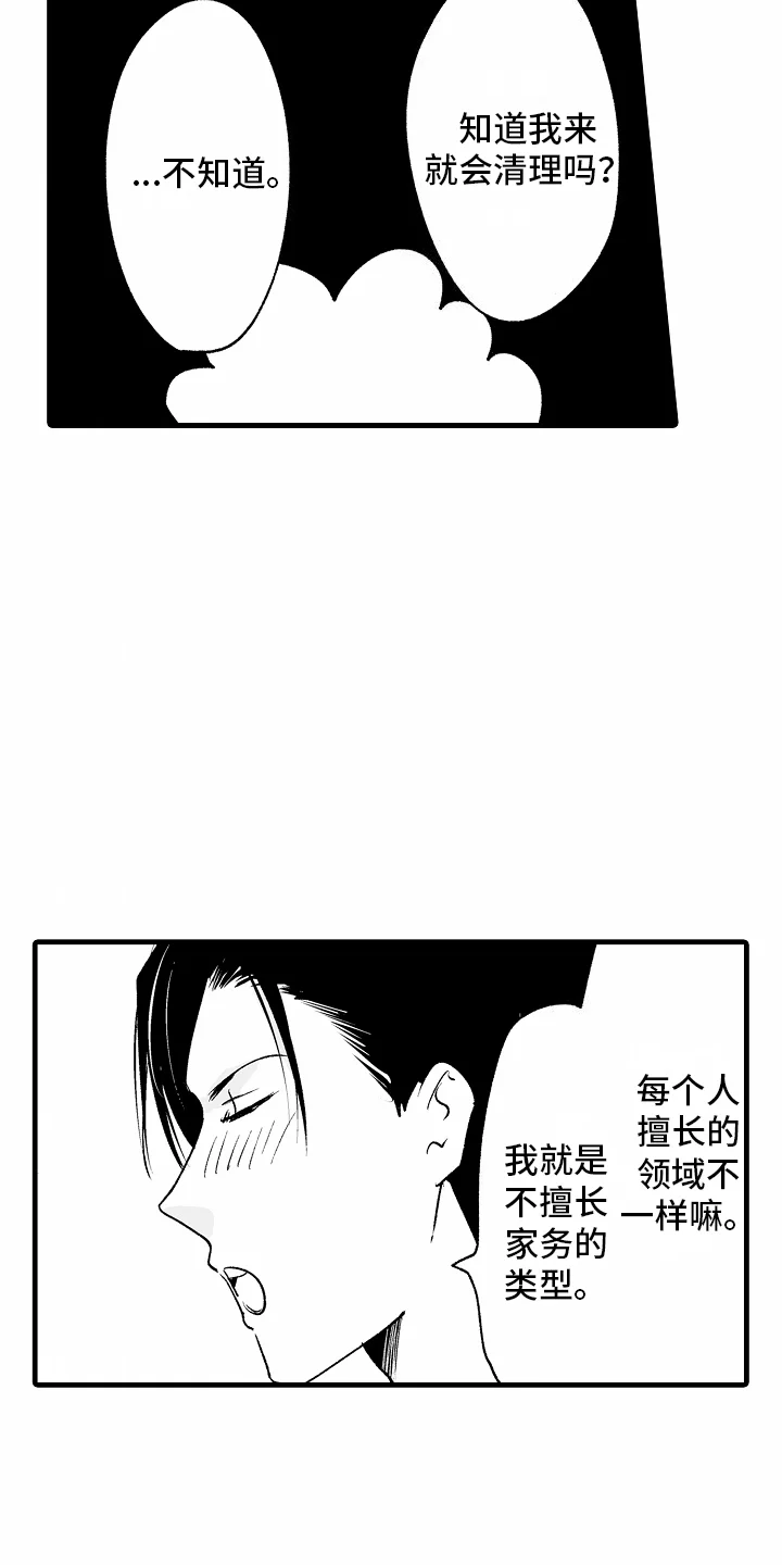 猫猫只想爱你 第19章：和好 第9页