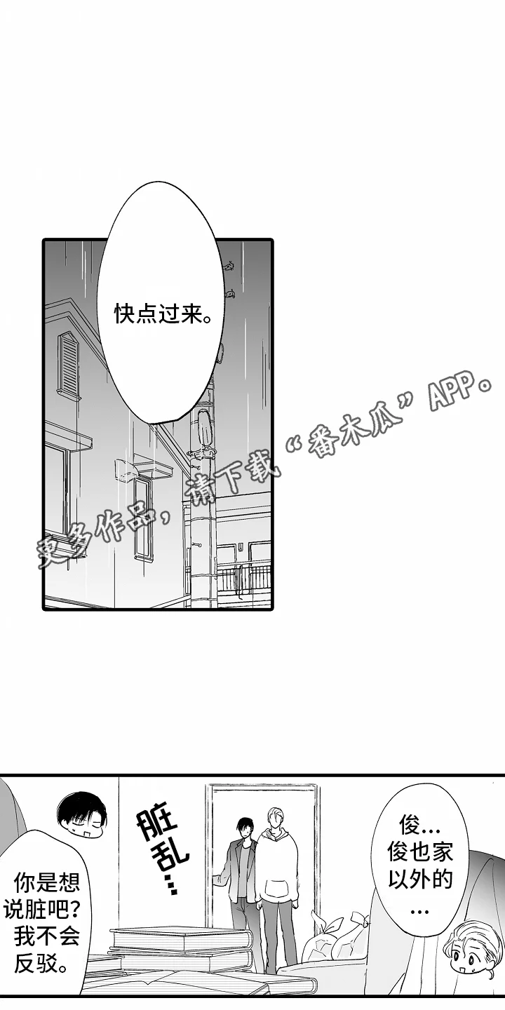 猫猫只想爱你 第19章：和好 第7页