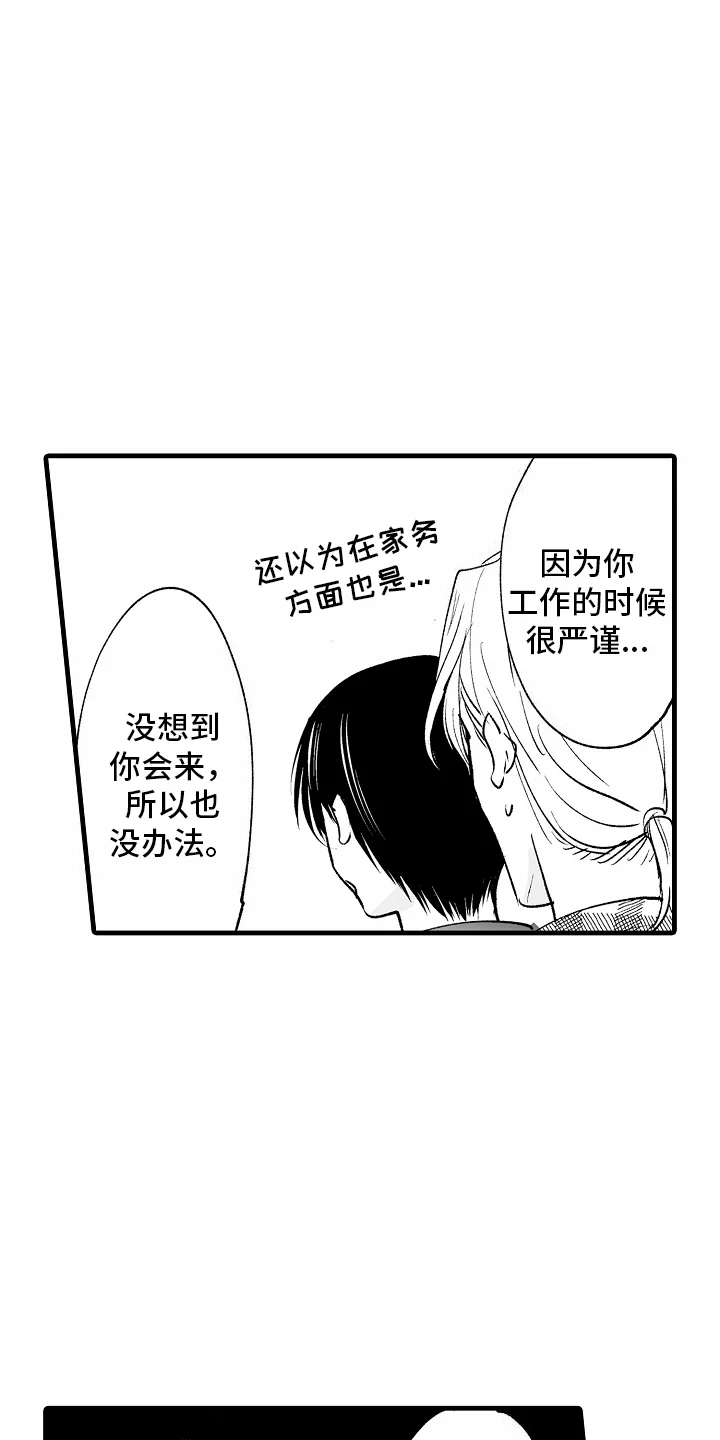 猫猫只想爱你 第19章：和好 第8页