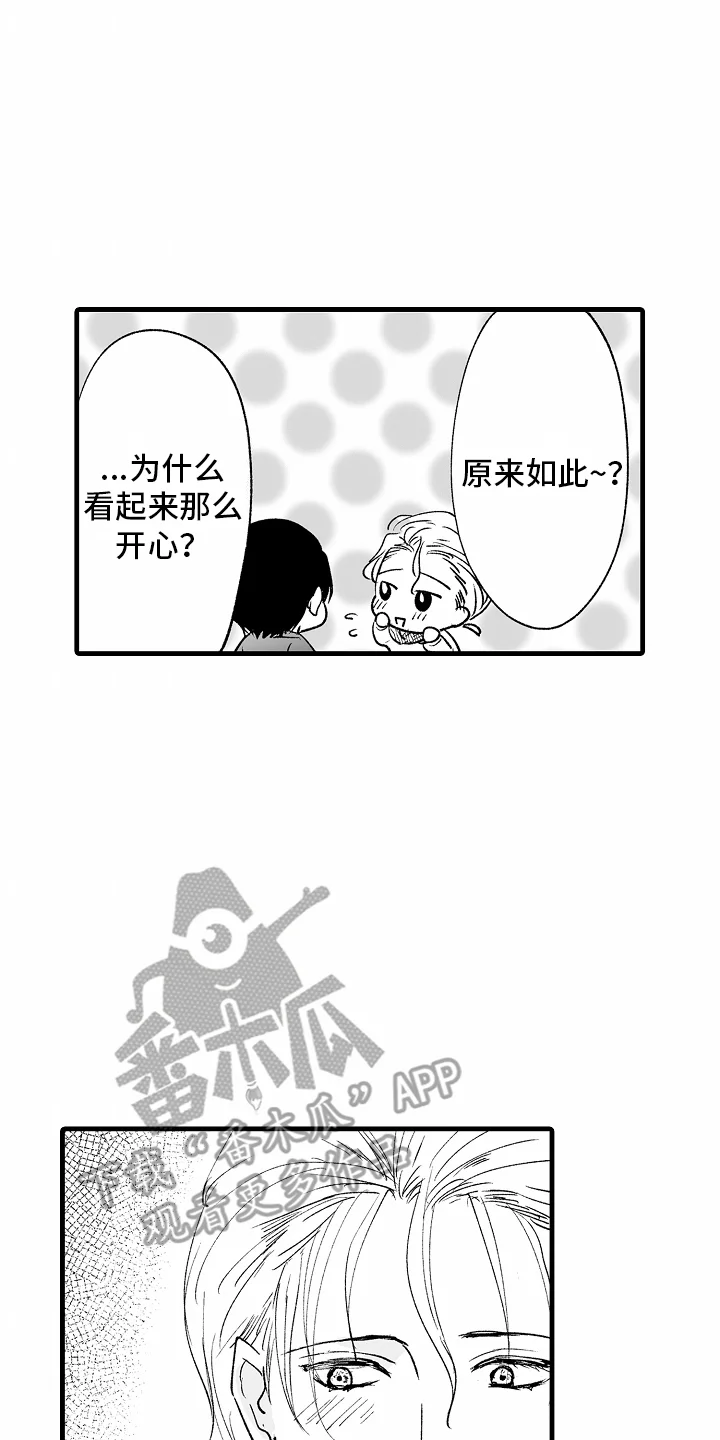 猫猫只想爱你 第19章：和好 第10页