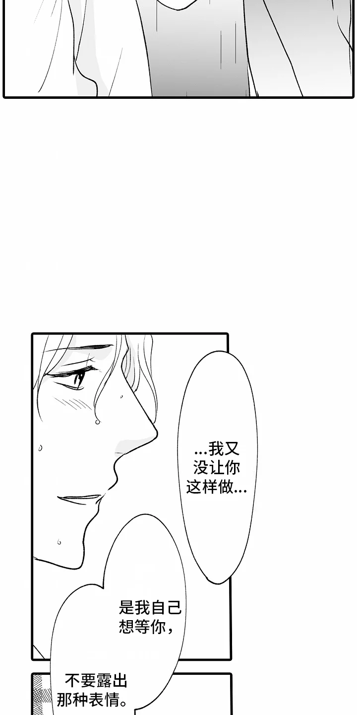 猫猫只想爱你 第19章：和好 第5页