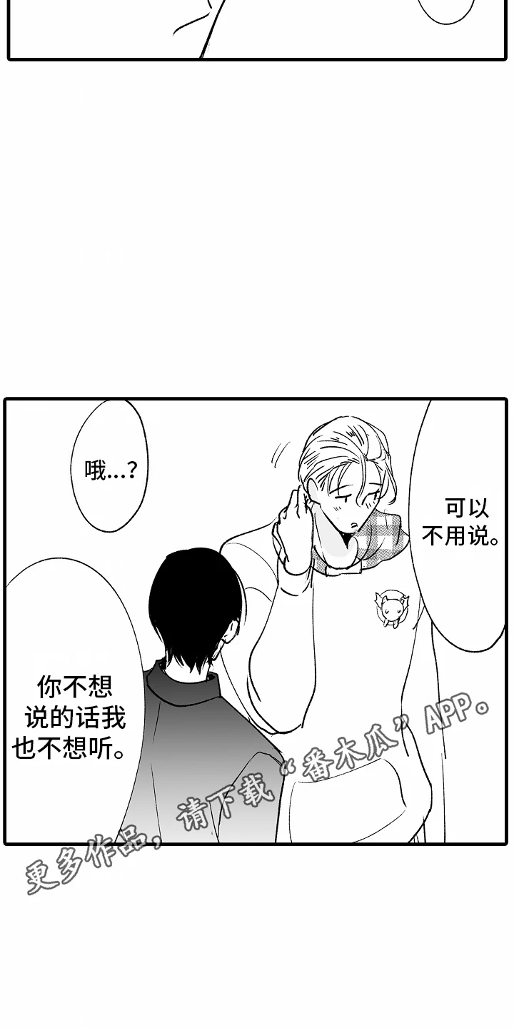 猫猫只想爱你 第19章：和好 第22页