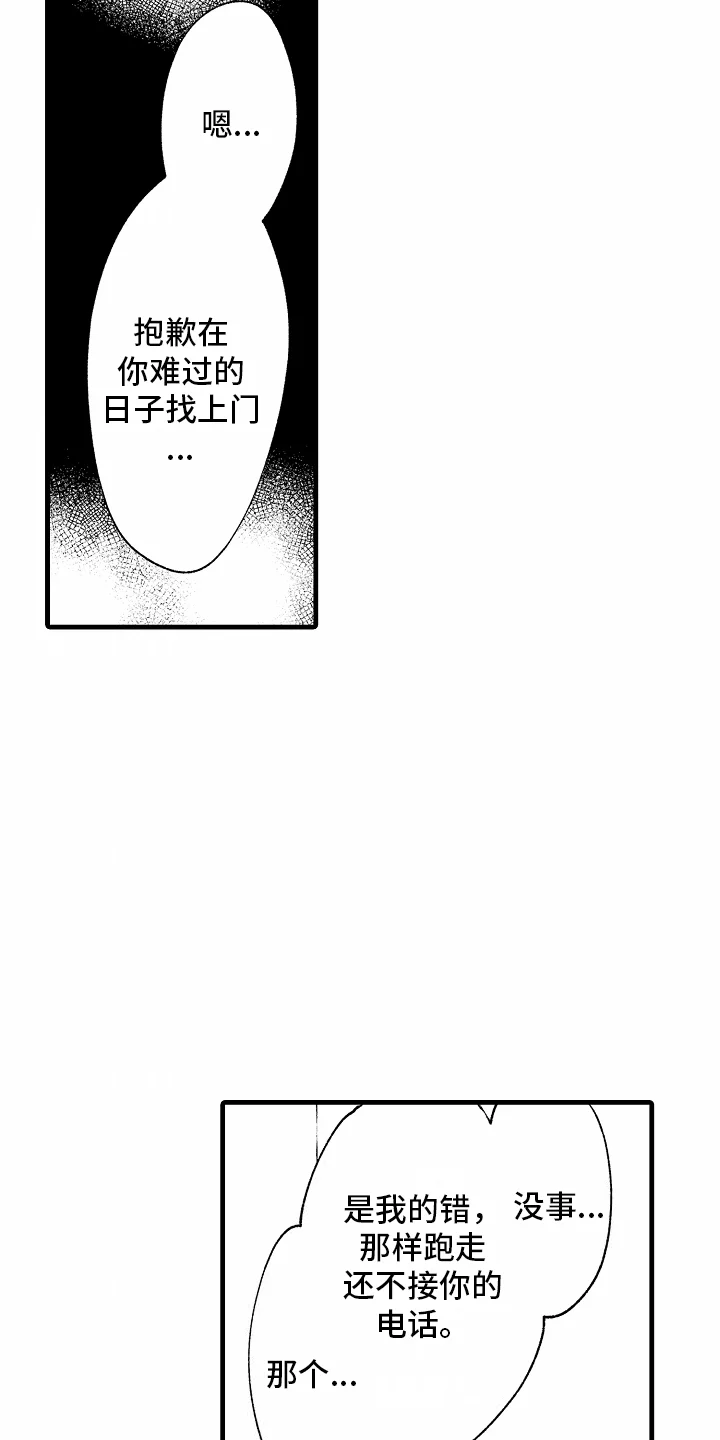 猫猫只想爱你 第19章：和好 第20页