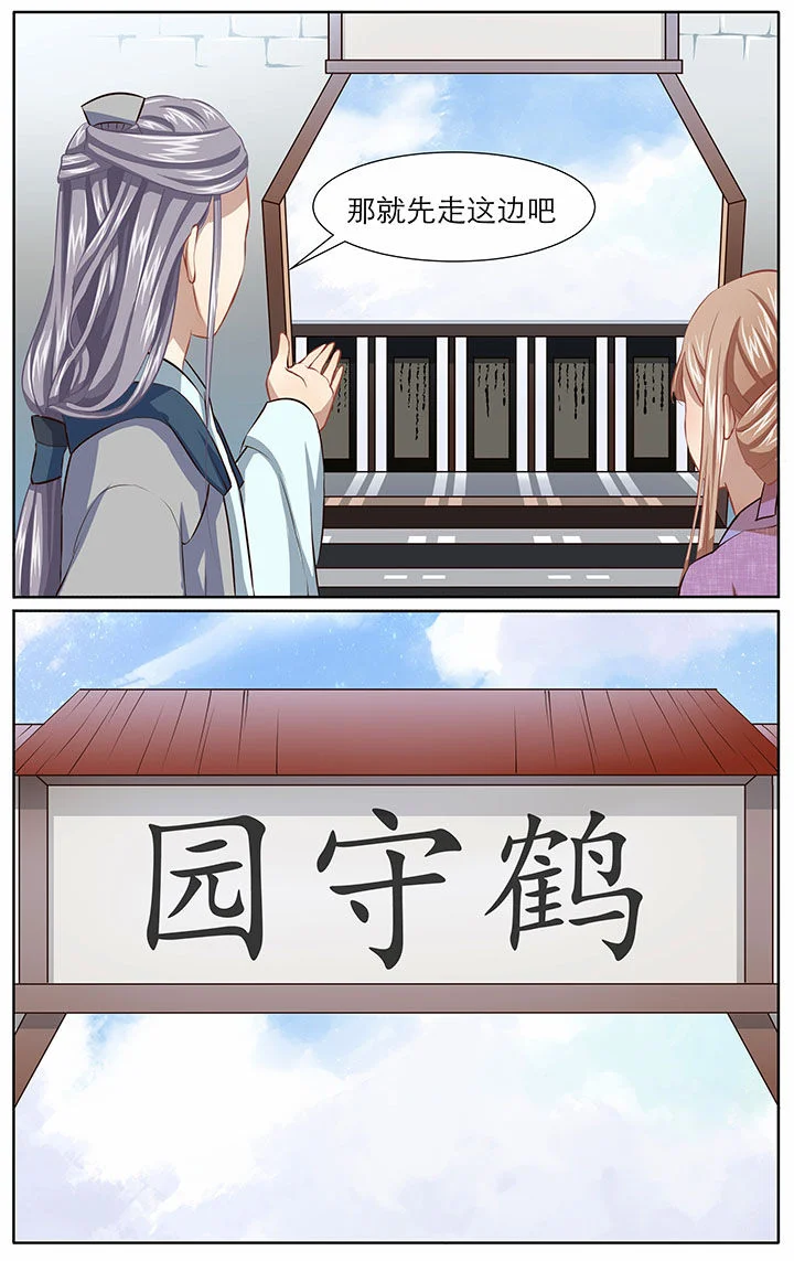 玉兔郁途 第27章： 第8页