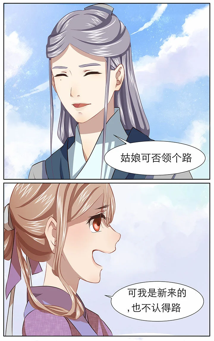 玉兔郁途 第27章： 第5页