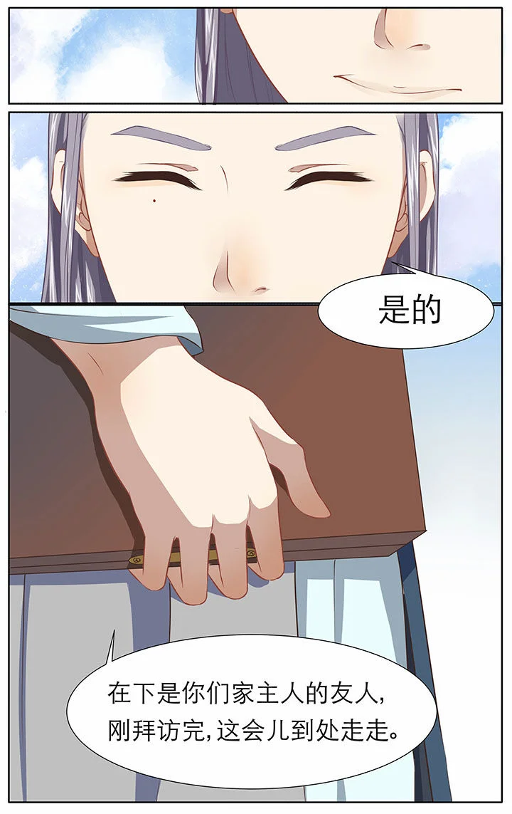 玉兔郁途 第27章： 第4页