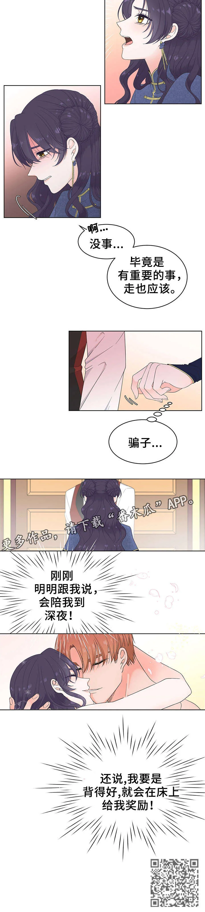王女的死刑期 第10章：异样 第10页