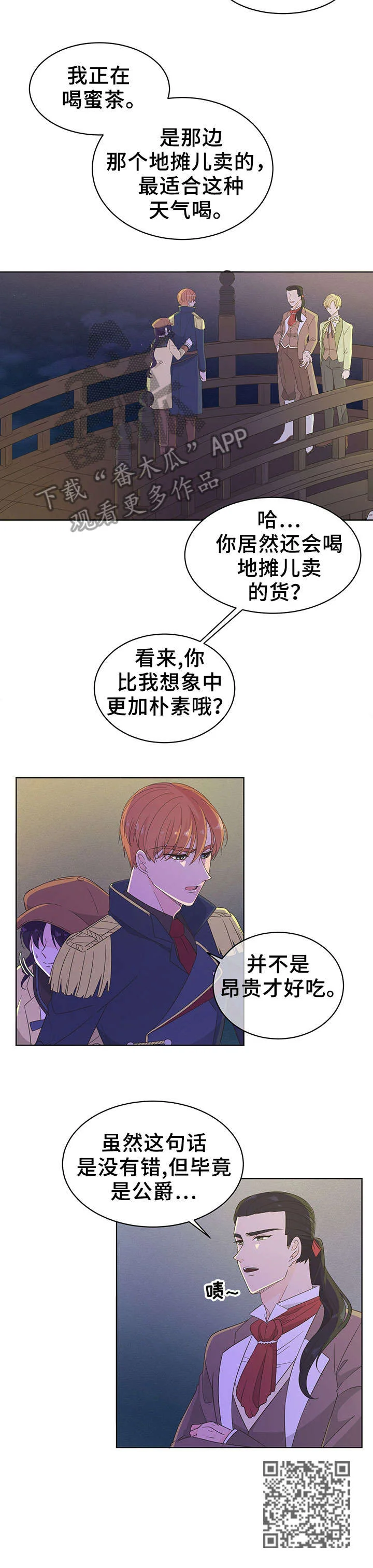 王女的死刑期 第10章：异样 第3页