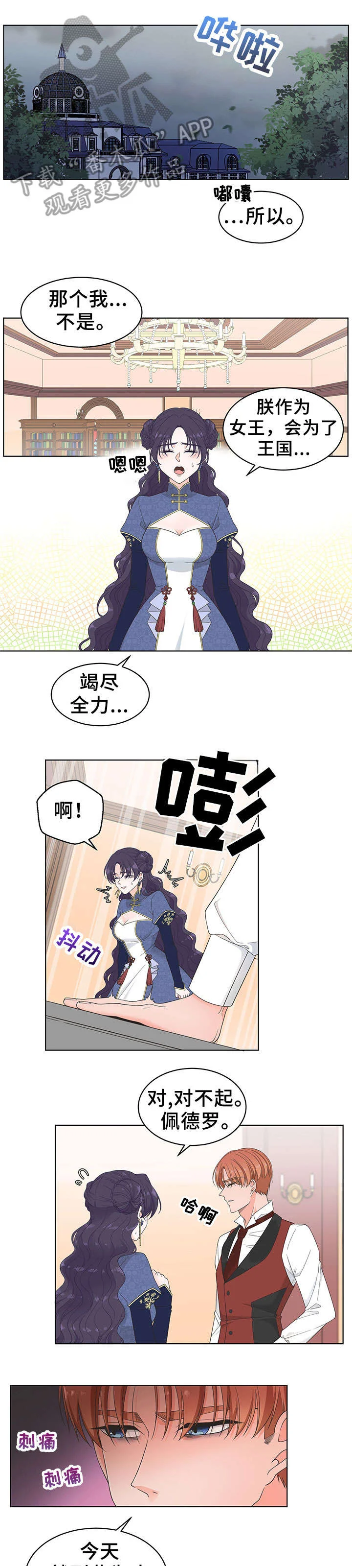 王女的死刑期 第10章：异样 第8页
