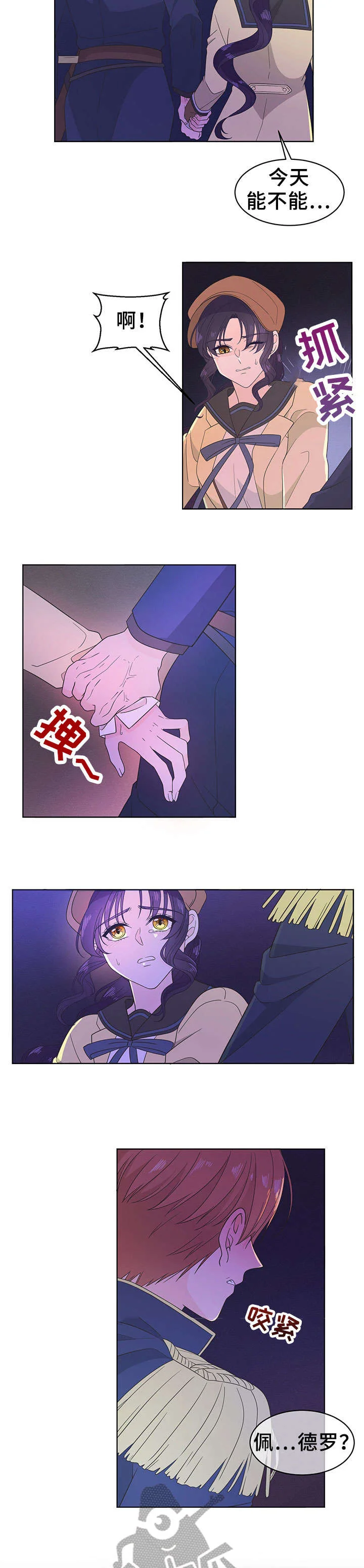 王女的死刑期 第10章：异样 第6页