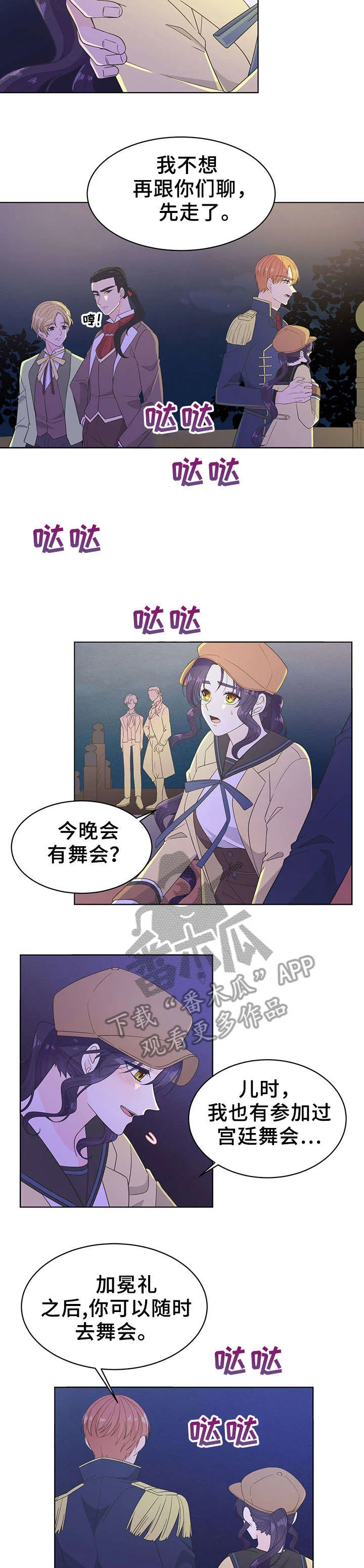 王女的死刑期 第10章：异样 第5页