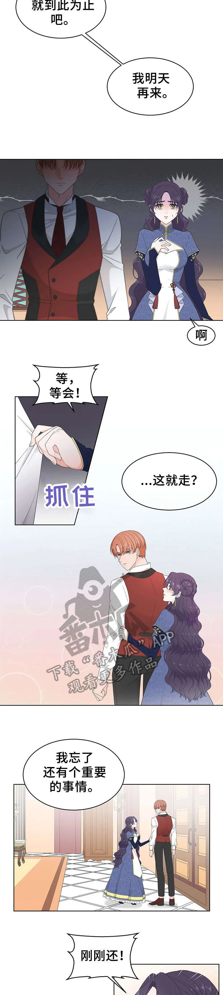 王女的死刑期 第10章：异样 第9页