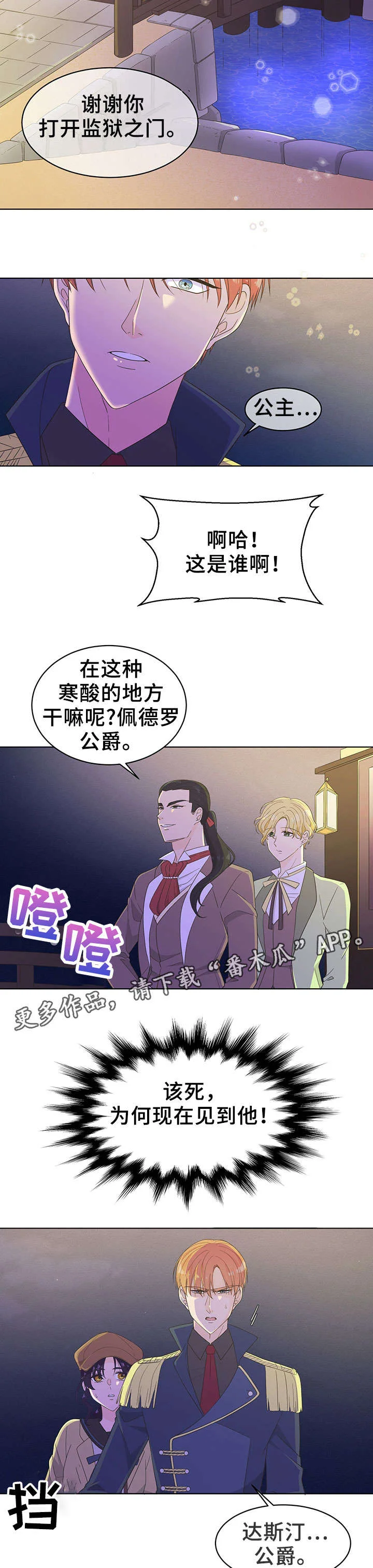 王女的死刑期 第10章：异样 第2页