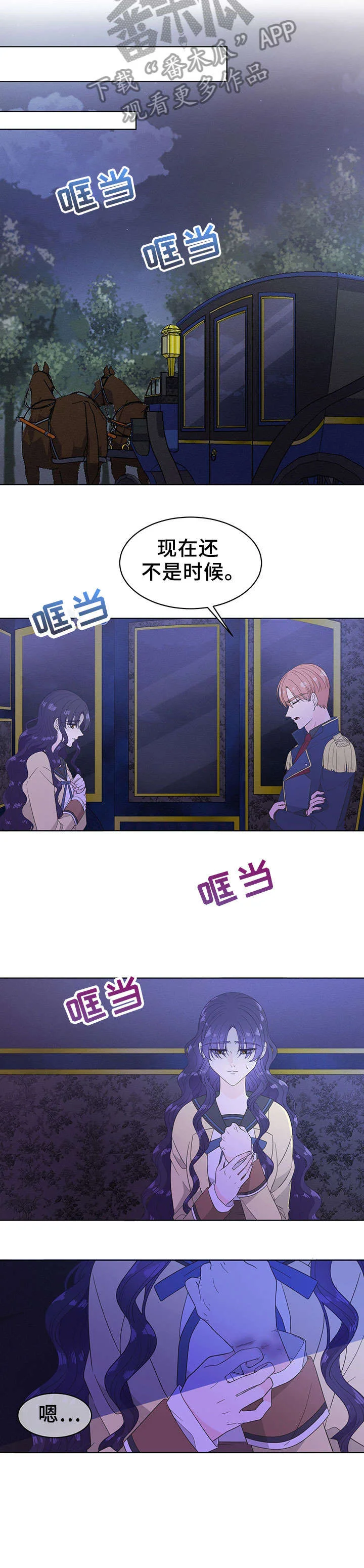 王女的死刑期 第10章：异样 第7页