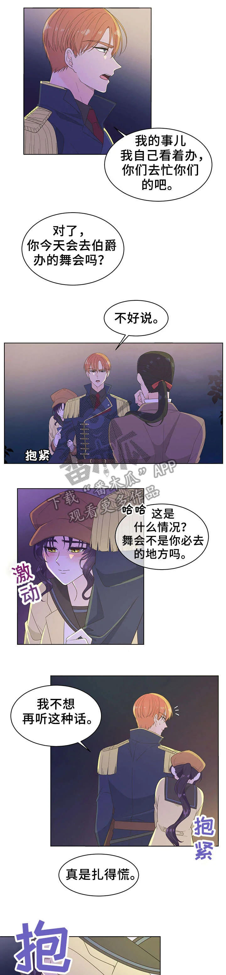 王女的死刑期 第10章：异样 第4页