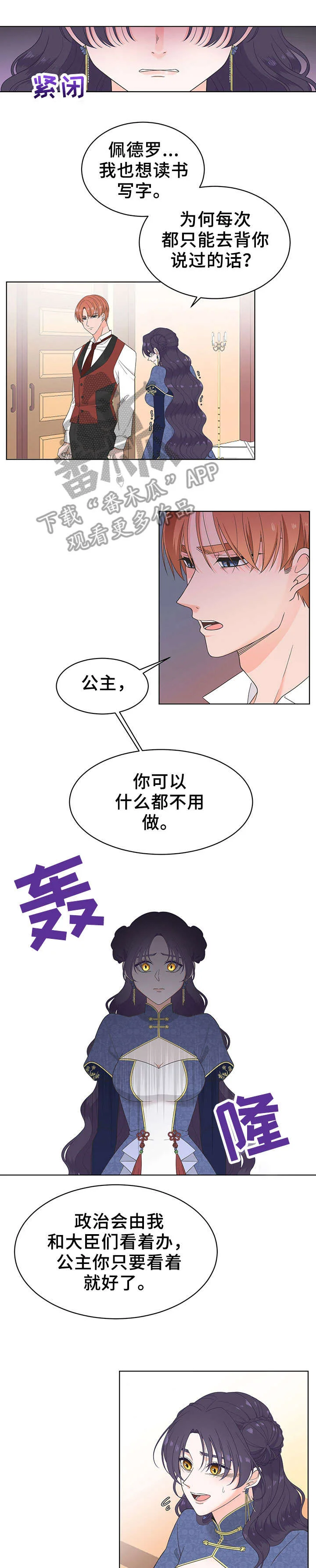 王女的死刑期 第11章：一起去 第1页