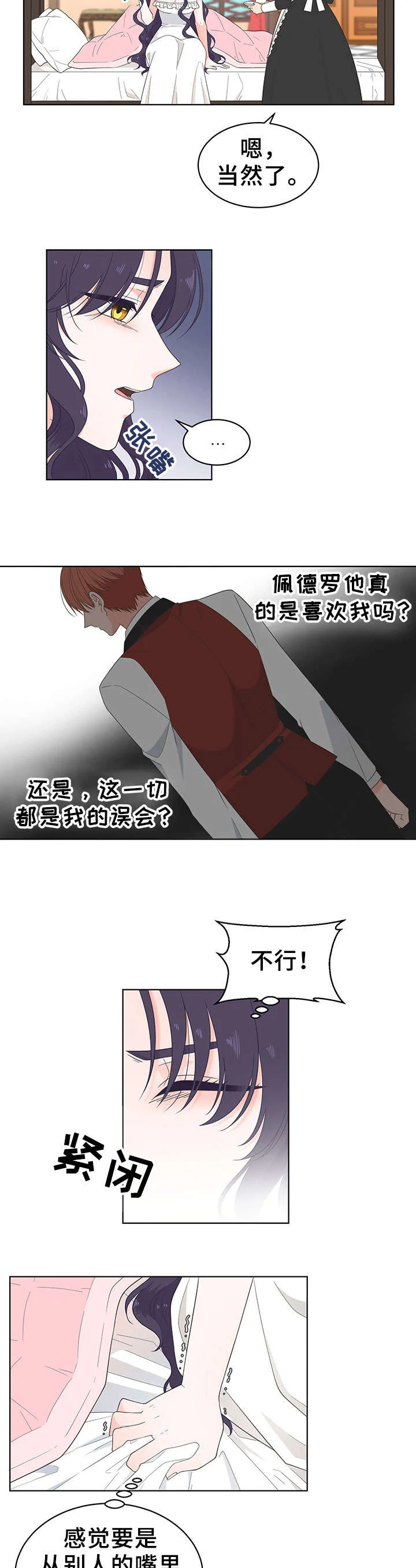 王女的死刑期 第11章：一起去 第6页
